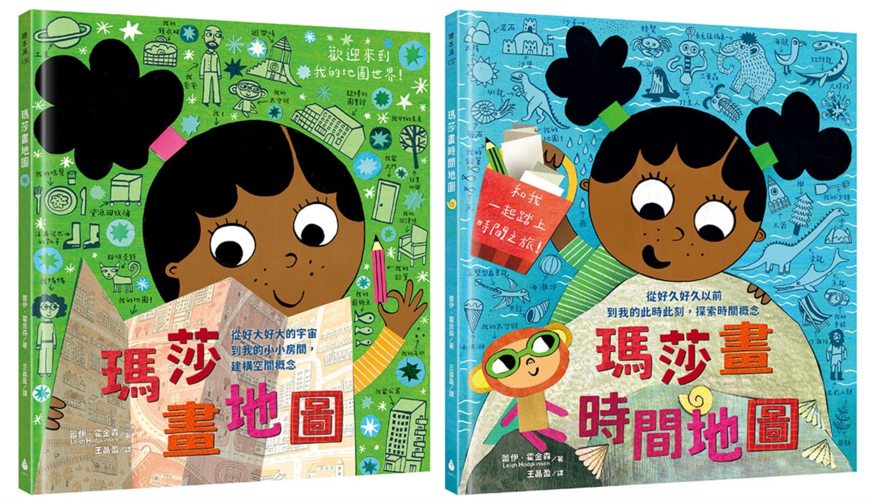 建構空間+時間概念的第一套繪本: 瑪莎畫地圖+瑪莎畫時間地圖 (2冊合售)