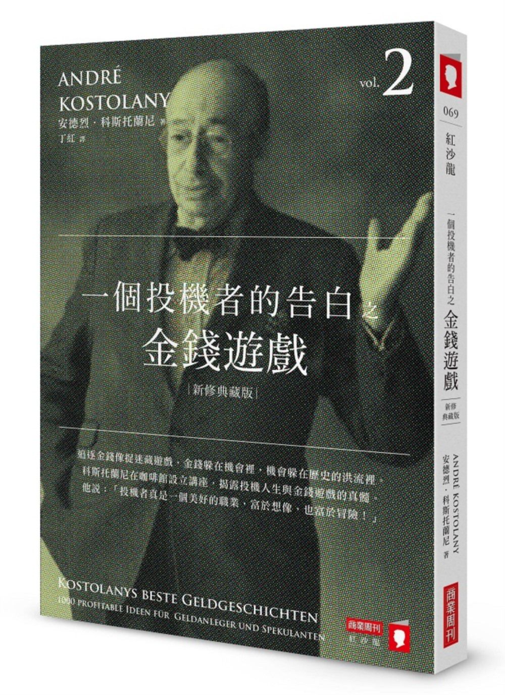 一個投機者的告白之金錢遊戲 (新修典藏版)