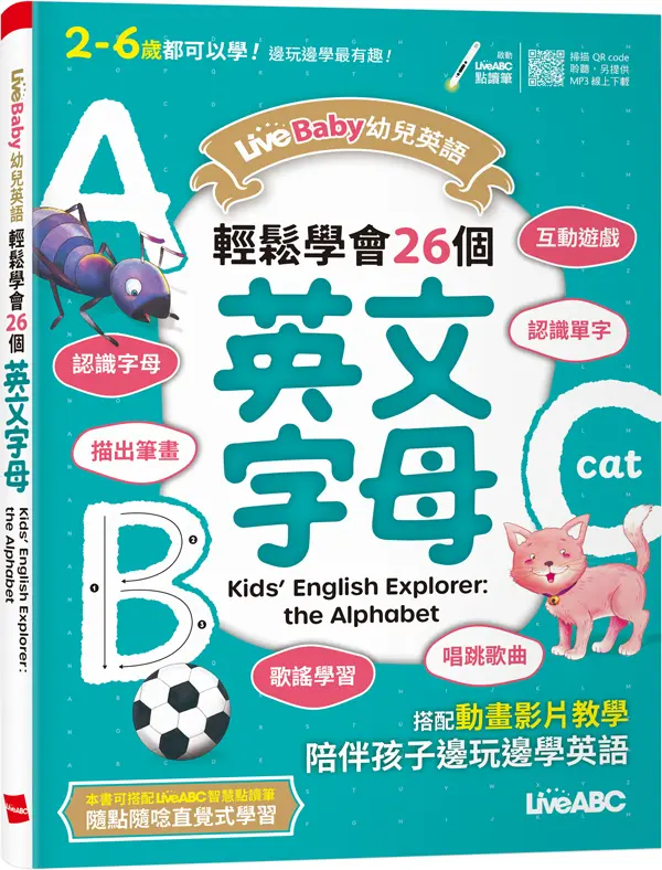 LiveBaby幼兒英語: 輕鬆學會26個英文字母