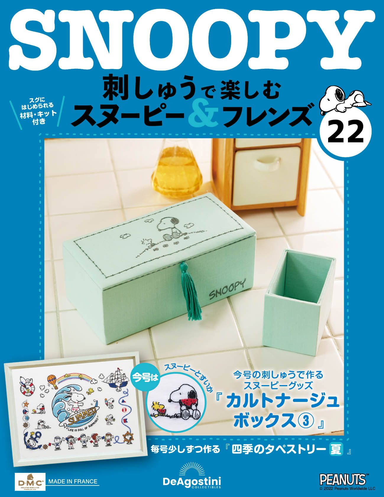 Snoopy & Friends刺繡樂 (No.22/日文版)