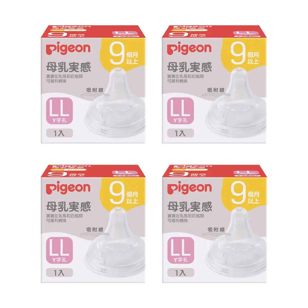 Pigeon 貝親 第三代母乳實感寬口奶嘴/ LL/ 4入組