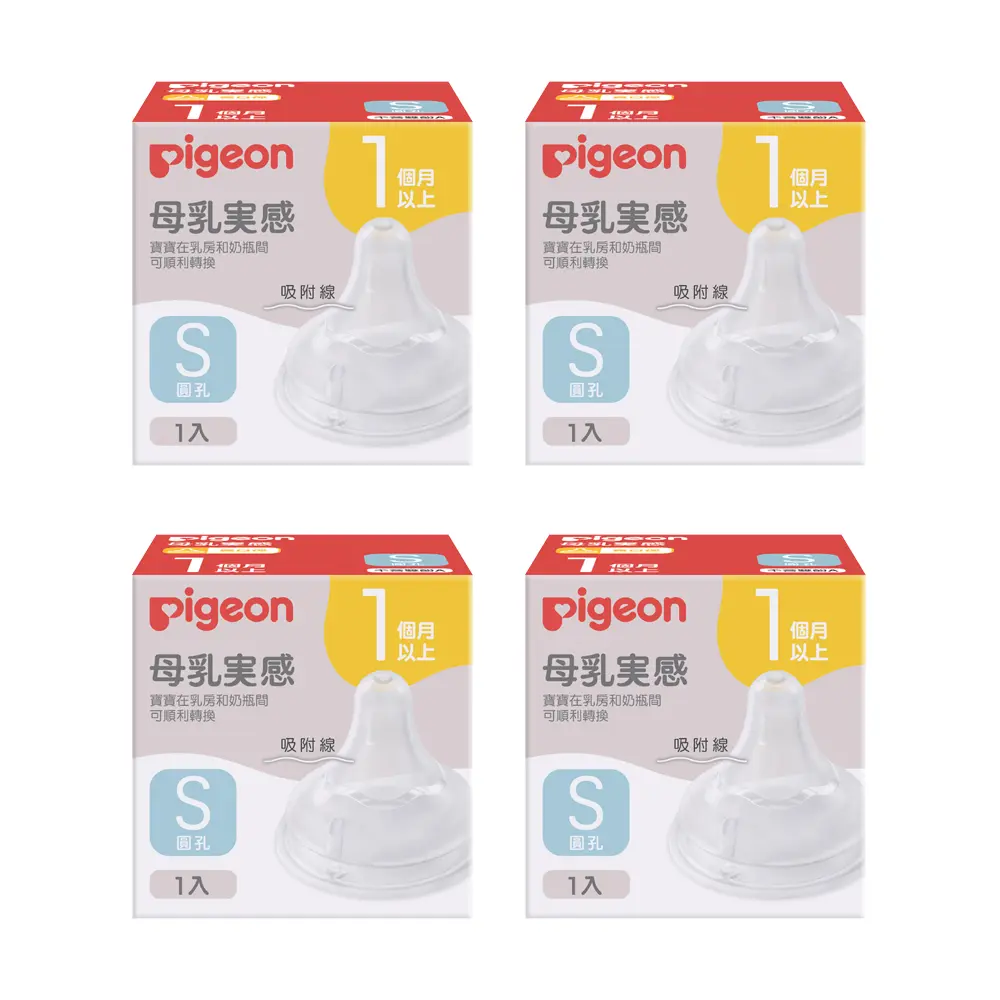 Pigeon 貝親 第三代母乳實感寬口奶嘴/ S/ 4入組