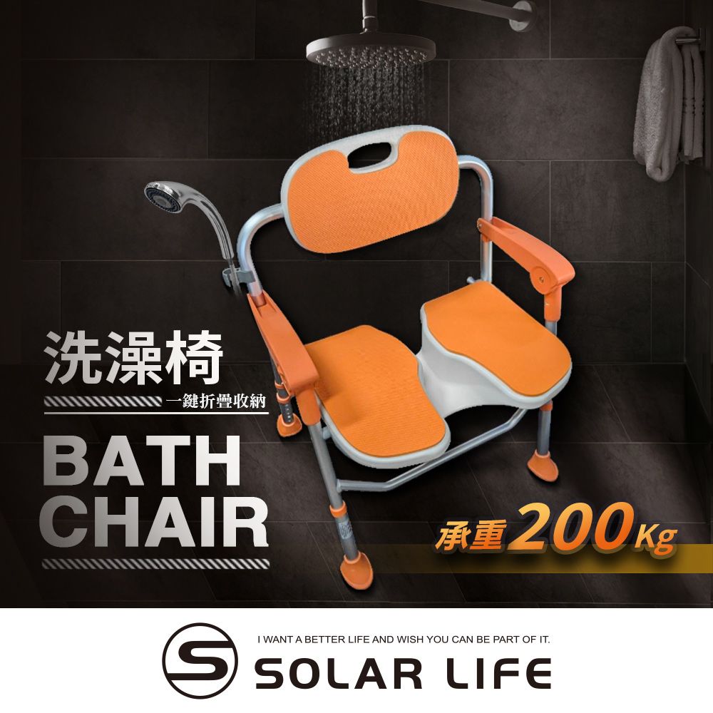 Solar Life 索樂生活 鋁合金折疊升降立體凹槽洗澡椅
