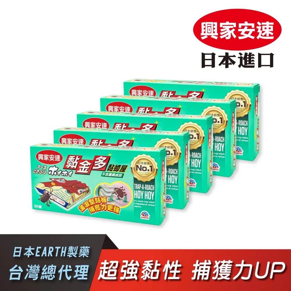 【興家安速】黏金多黏蟑屋5片裝 5件組