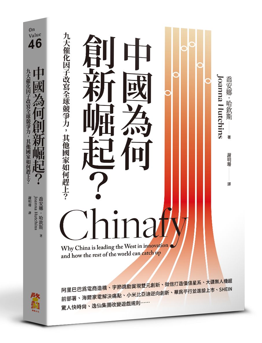 中國為何創新崛起? 九大催化因子改寫全球競爭力, 其他國家如何趕上?