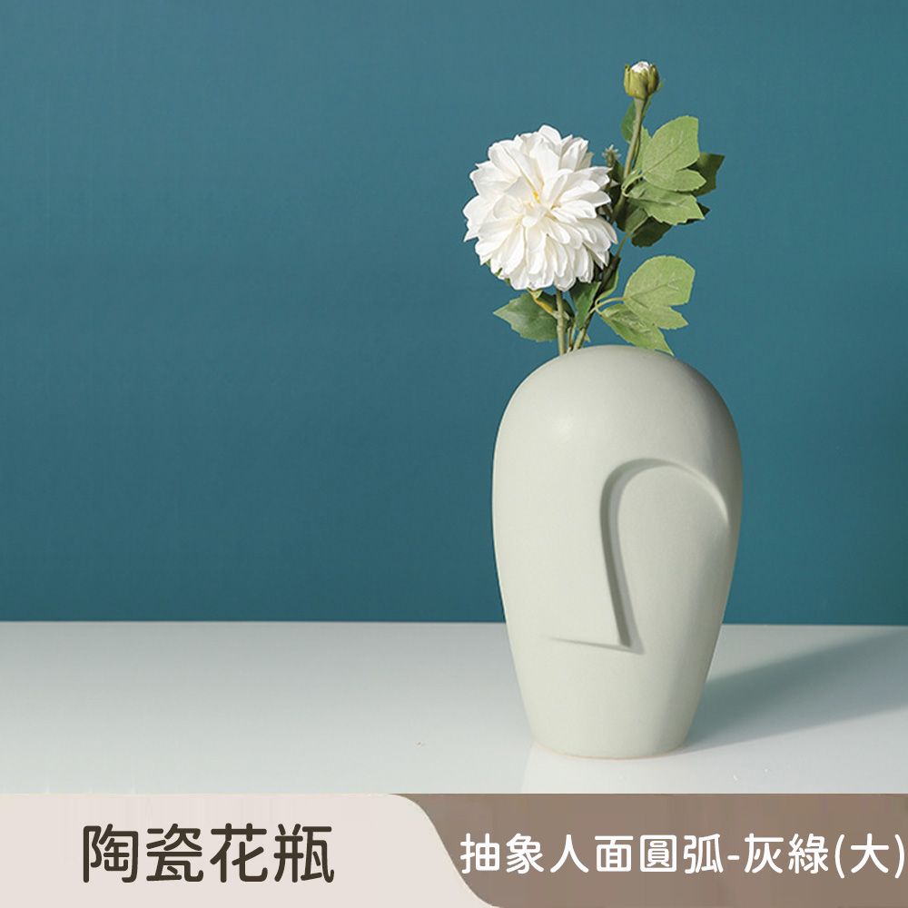 【好拾選物】陶瓷花瓶/抽象人面/圓弧款-灰綠 大