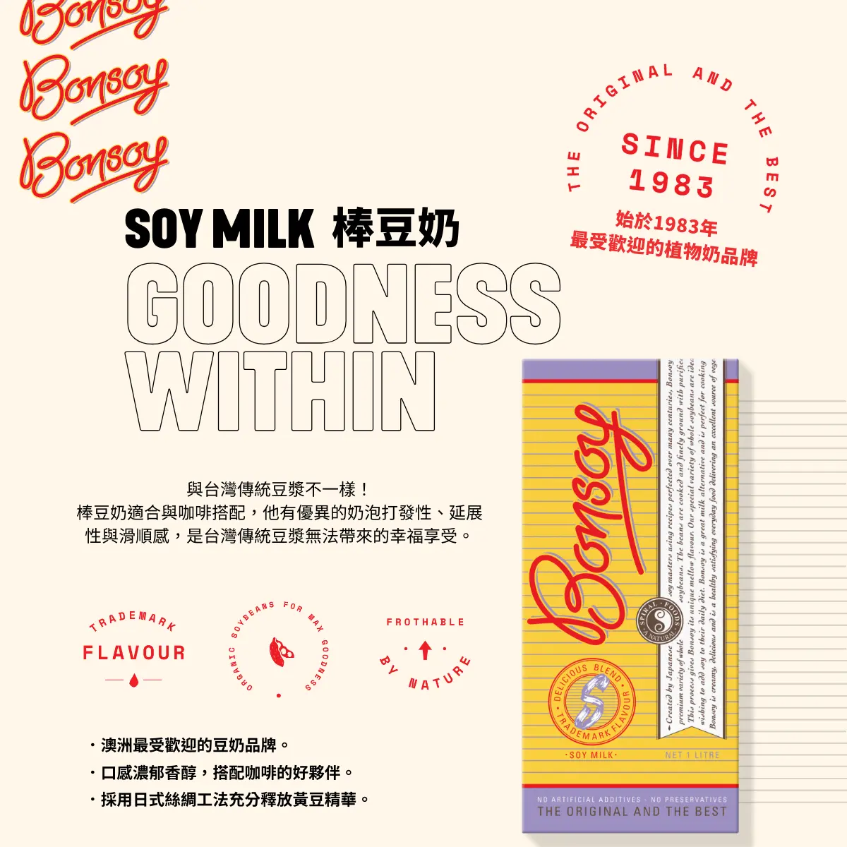 Bonsoy 棒豆奶(1公升/6入/箱）