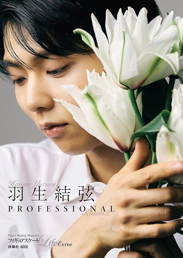 フィギュアスケートLife Extra: 羽生結弦PROFESSIONAL Season 2 (通常版)