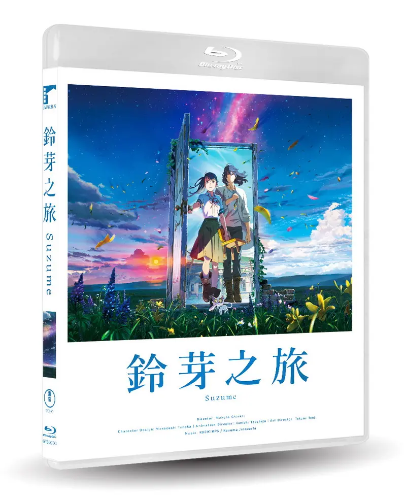 鈴芽之旅 (平裝版BD)