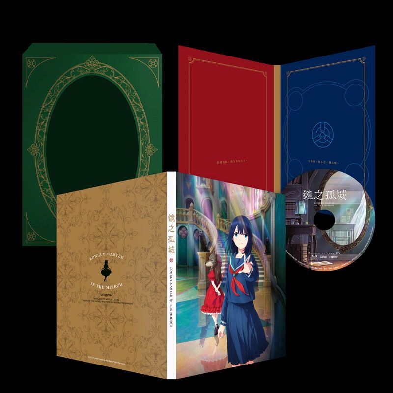 鏡之孤城 (精裝版BD)