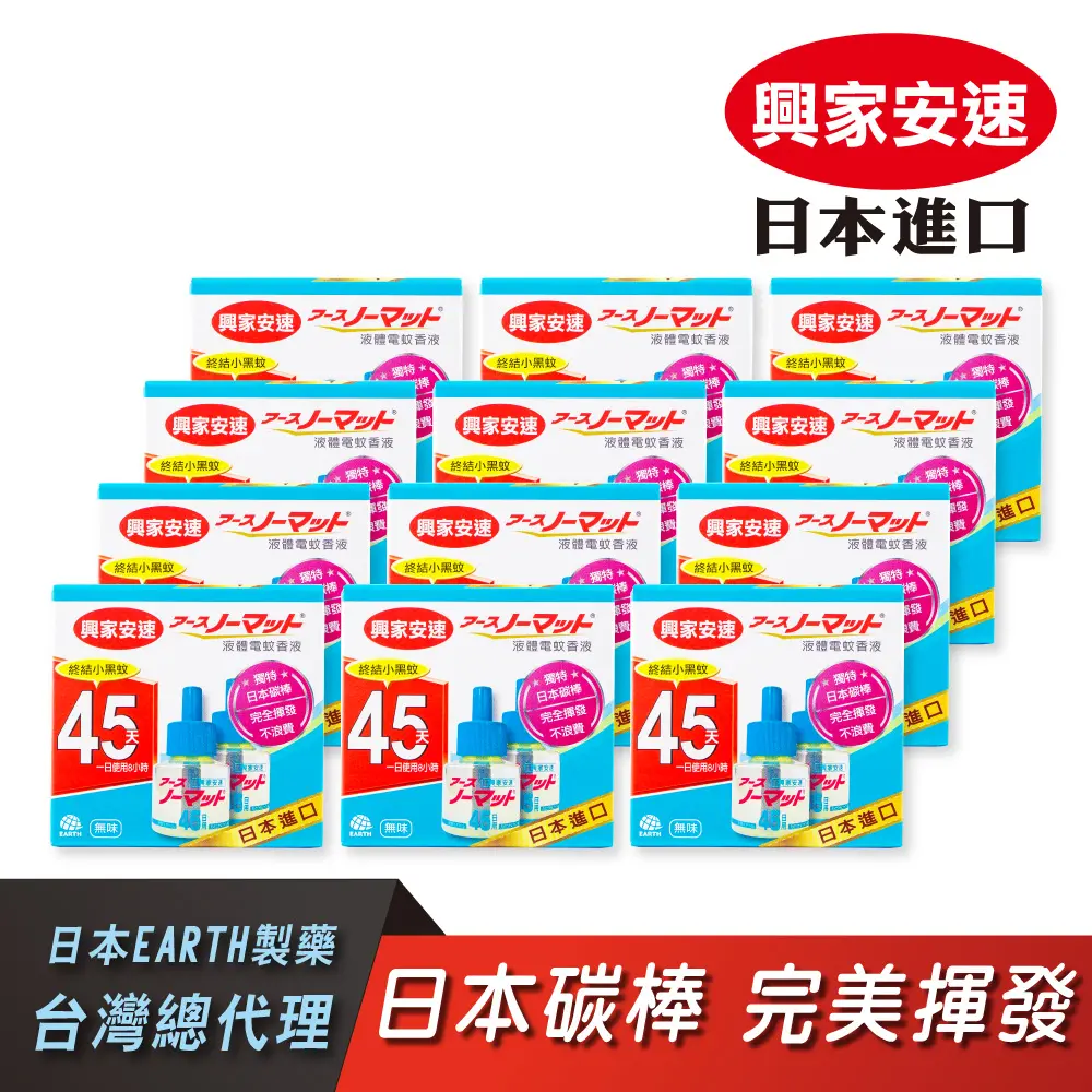 【興家安速】液體電蚊香組42ml (2入/盒) 12盒組/ 24顆