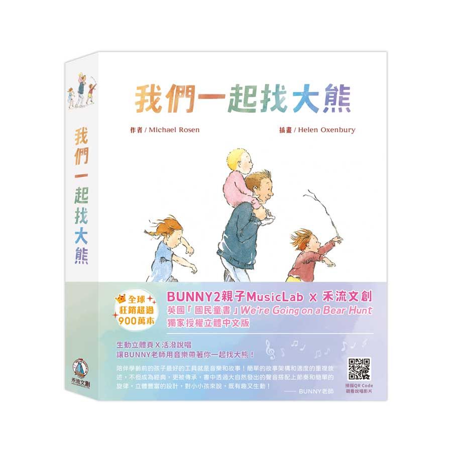 我們一起找大熊 (附QR Code)