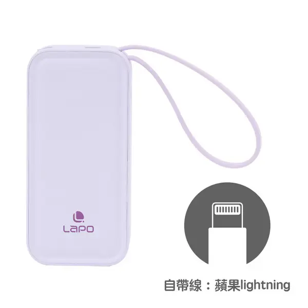 LaPO LITE POWER BANK WT-06二合一充電器行動電源/ Lightning/ 淡紫色