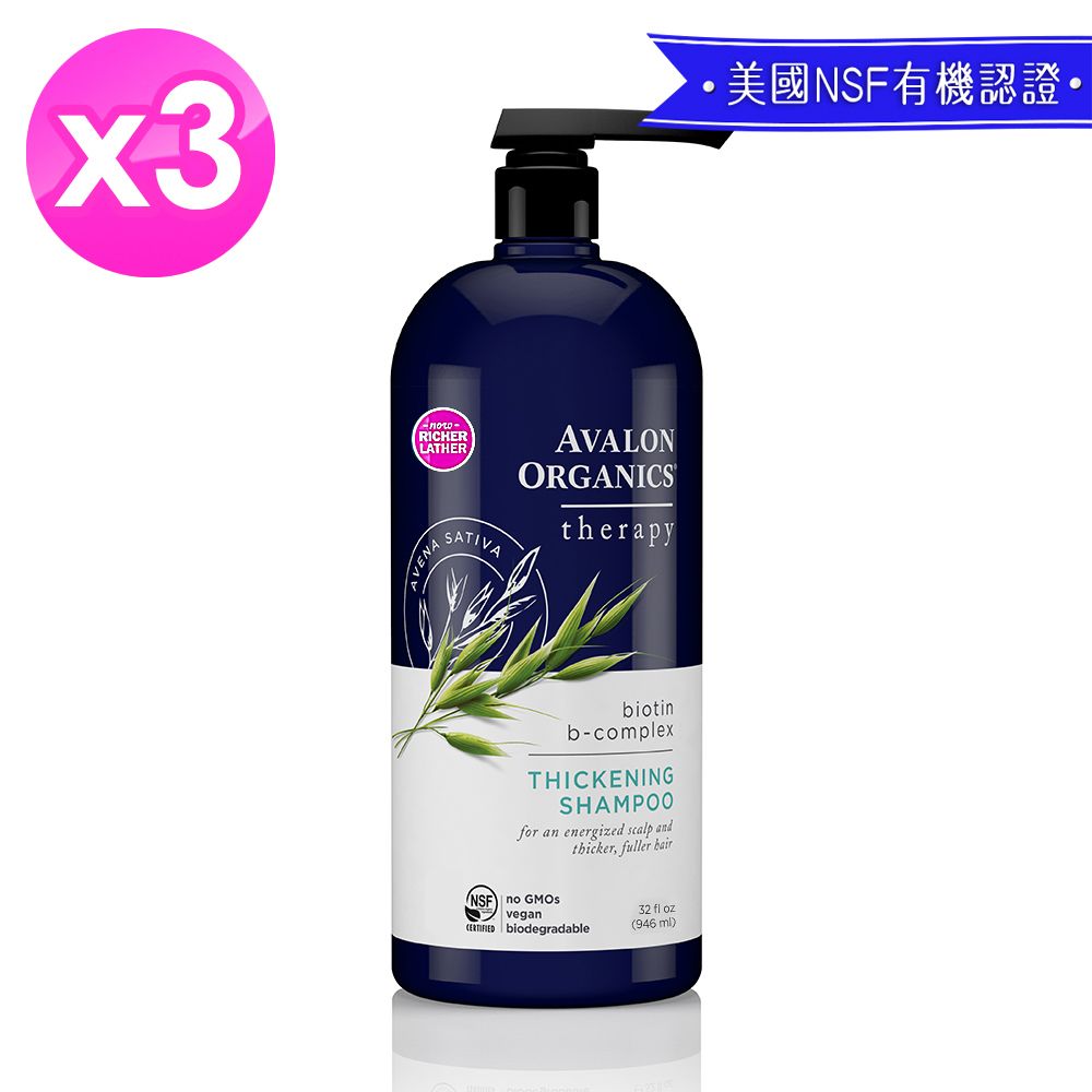 AVALON ORGANICS湛藍B群健髮精油洗髮精(946ml/32oz) x3瓶