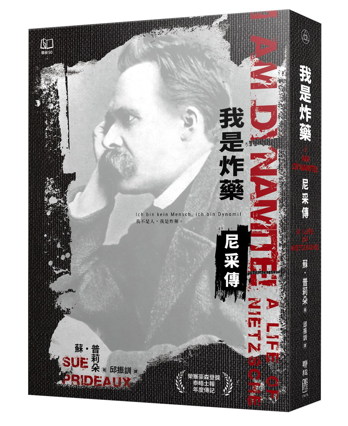 我是炸藥: 尼采傳