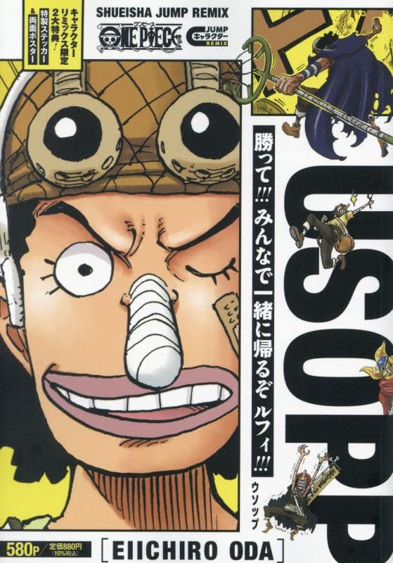 ONE PIECEウソップ