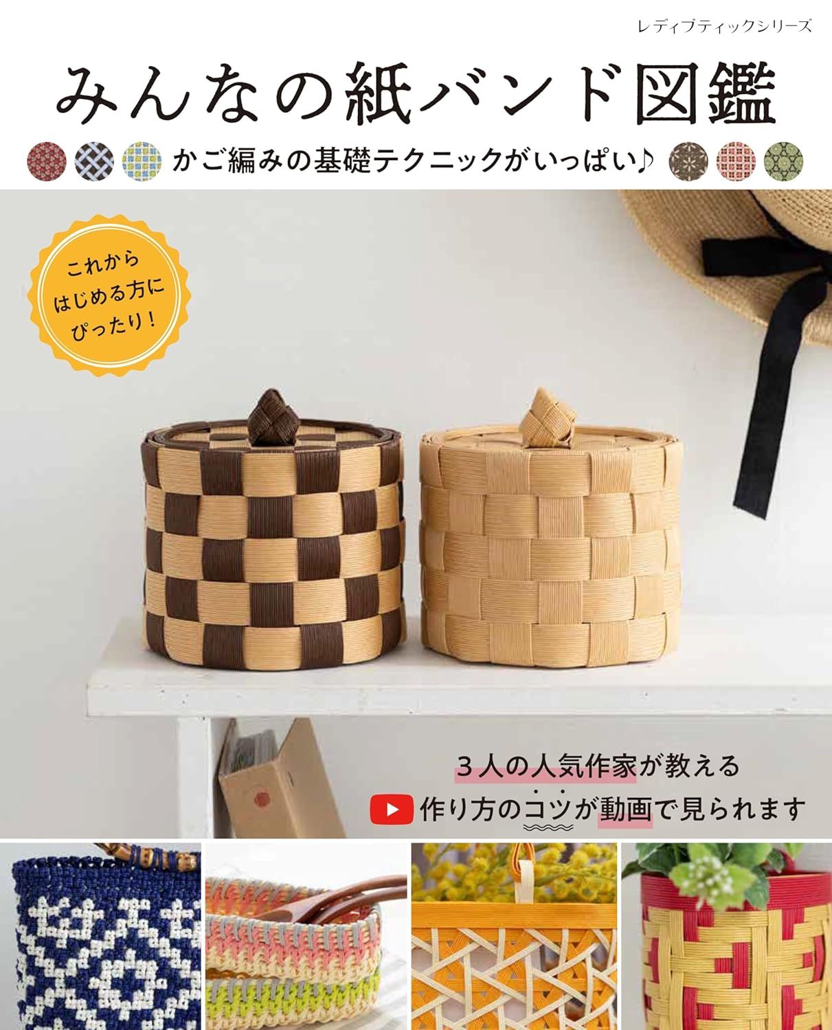 みんなの紙バンド図鑑