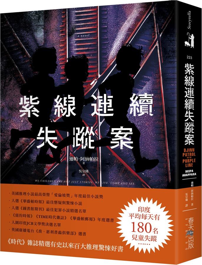 紫線連續失蹤案