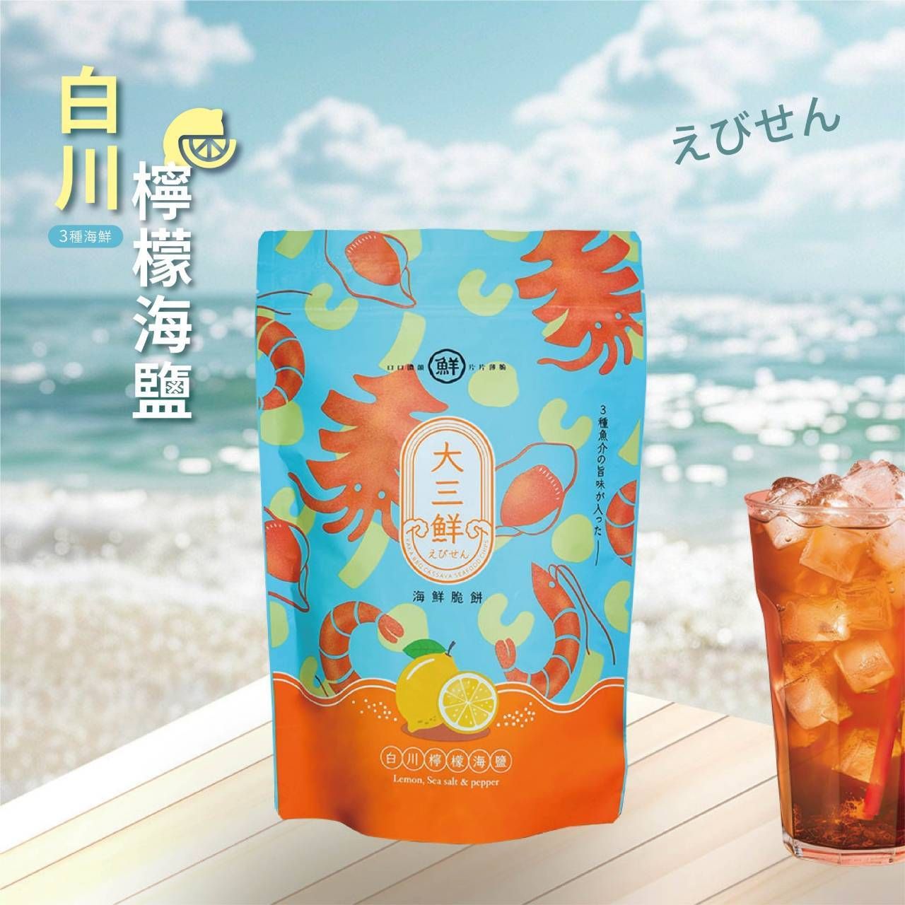 KAKA大三鮮海鮮脆餅/ 白川檸檬海鹽/ 81g