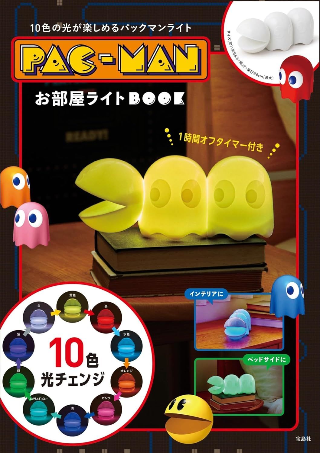 PAC-MANお部屋ライトBOOK (附造型夜燈)