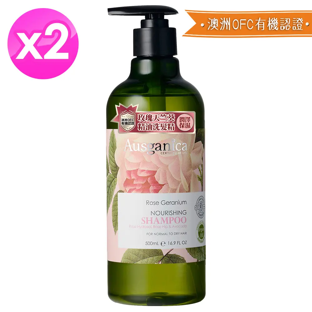 Ausganica 澳潔蕬頂級有機成分玫瑰天竺葵精油洗髮精500ml x2瓶