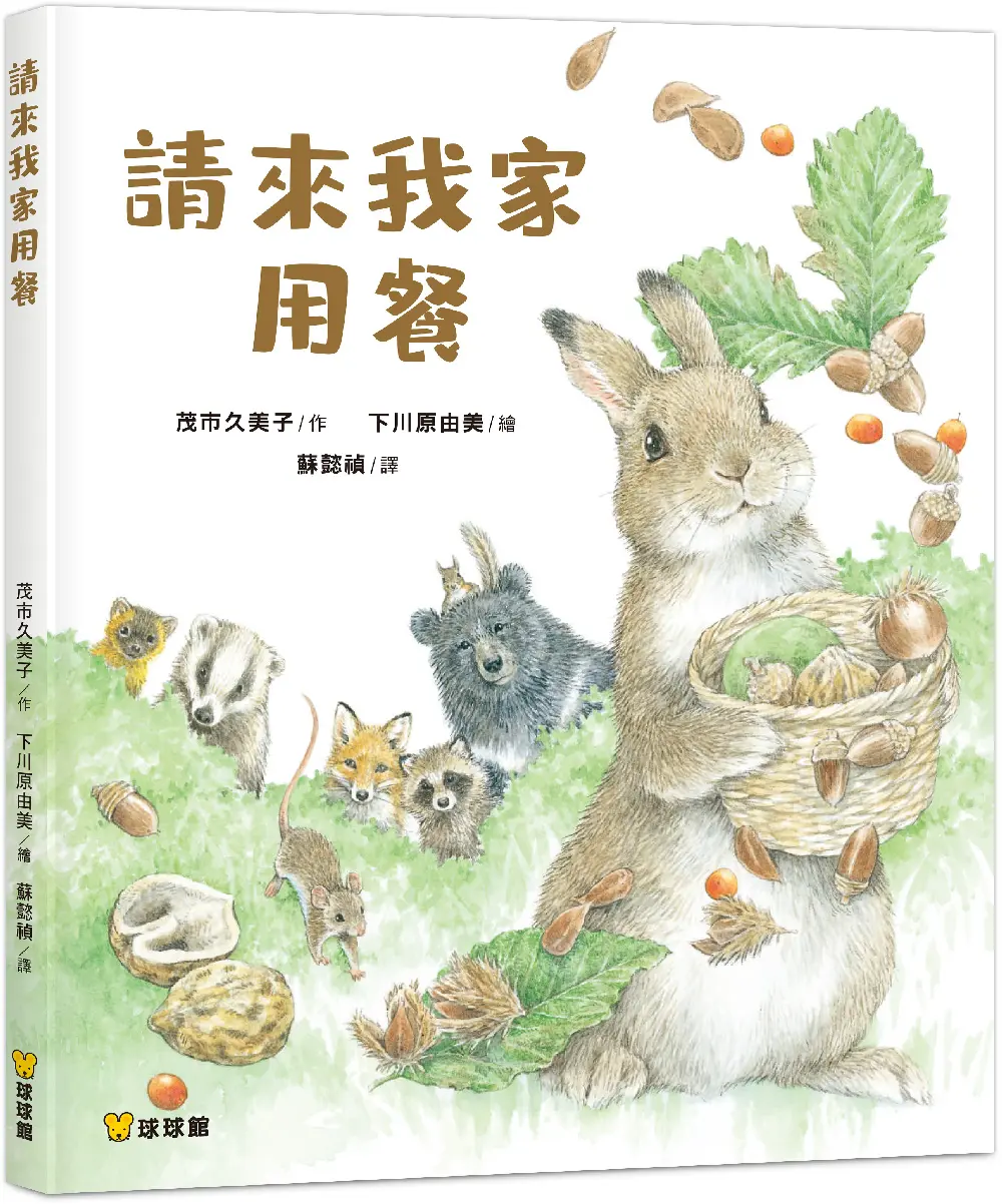 請來我家用餐
