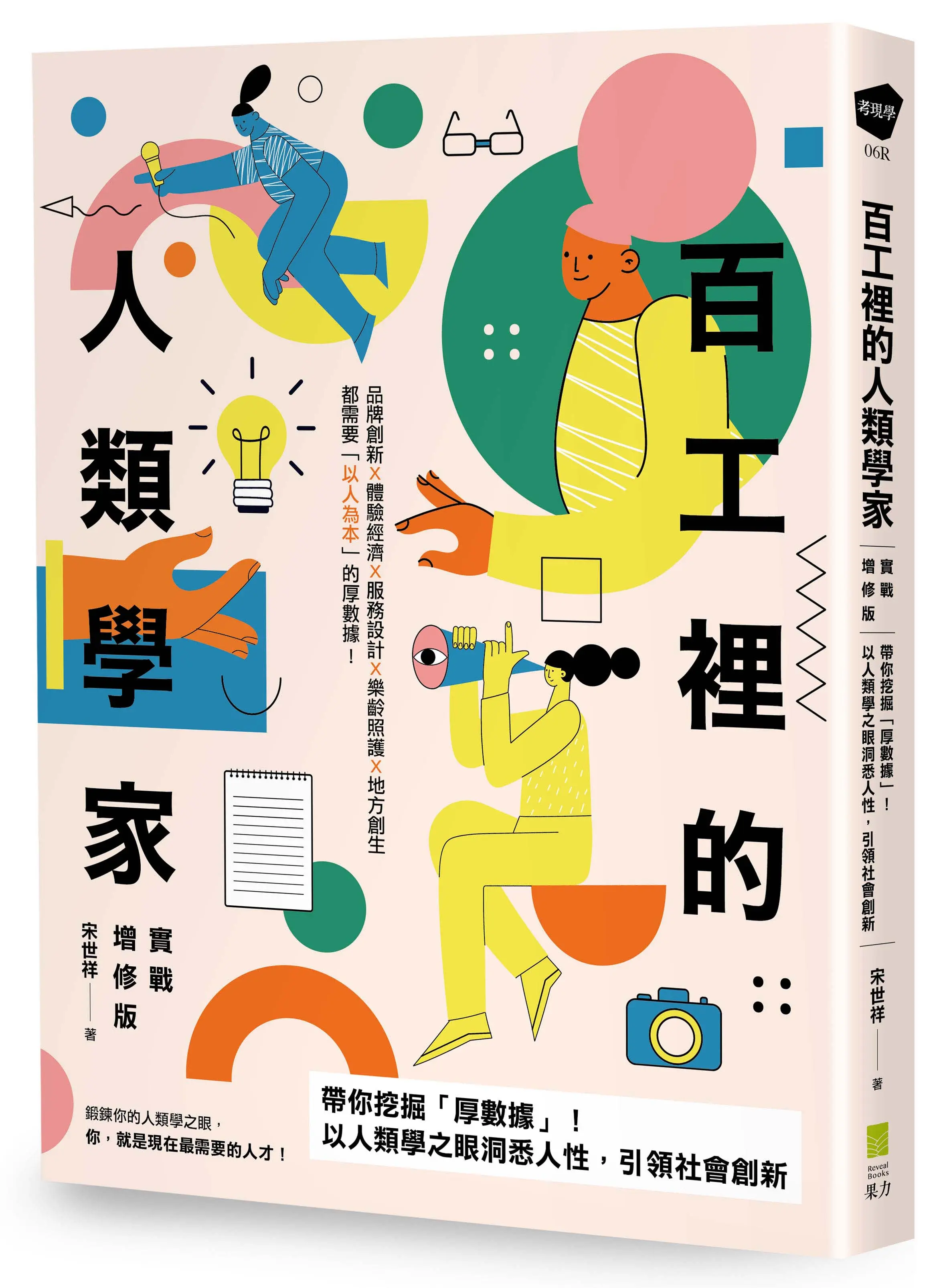 「以人為本」