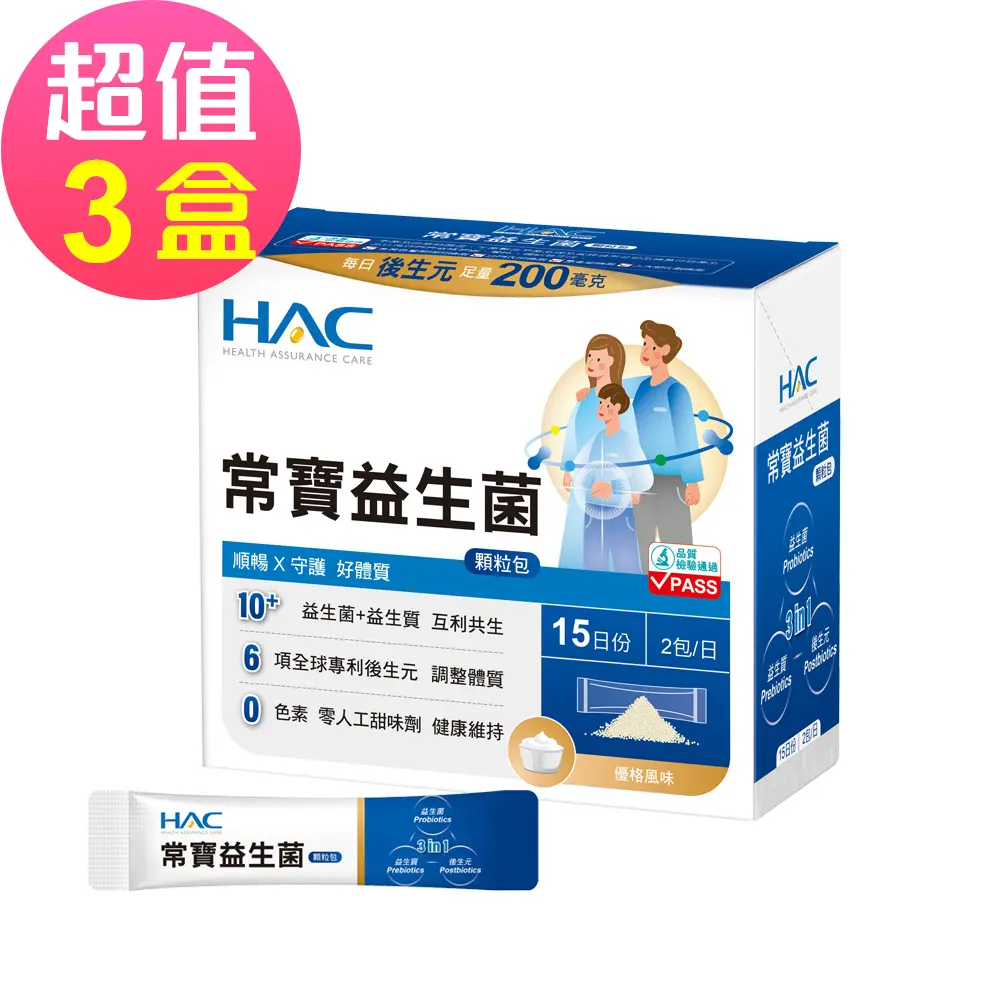 永信HAC 常寶益生菌顆粒包x3盒(30包/盒)-2027/03/31到期