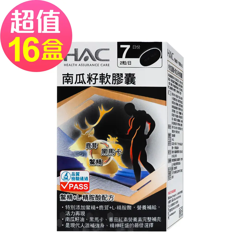 南瓜籽軟膠囊x16瓶(14粒/瓶)-鱉精+L-精胺酸Plus配方