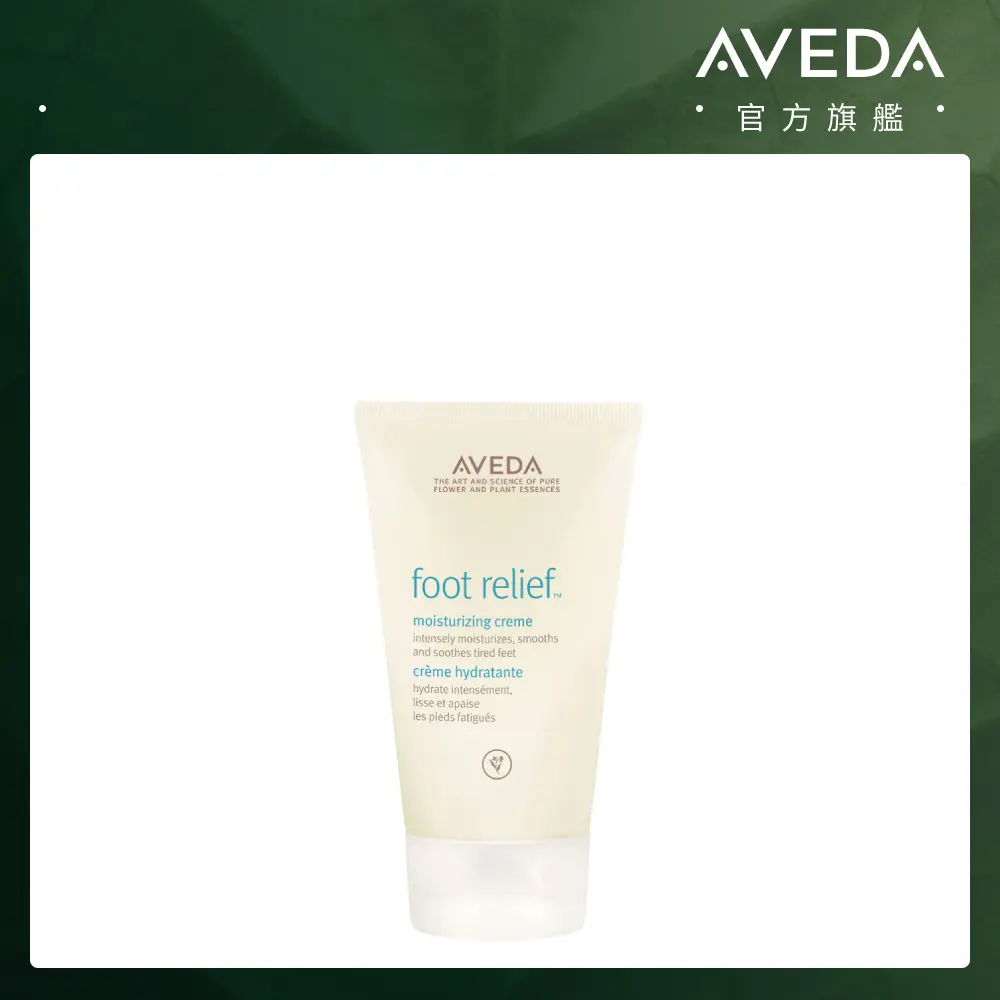 AVEDA潤足霜/ 125ml