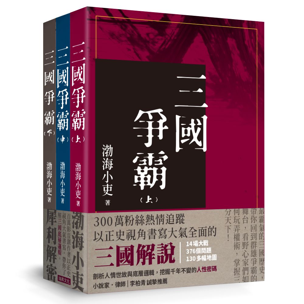 三國爭霸 (3冊合售)