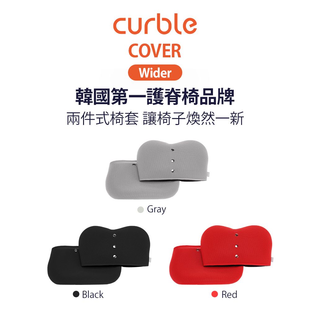 韓國Curble Wider專用椅套/ 黑