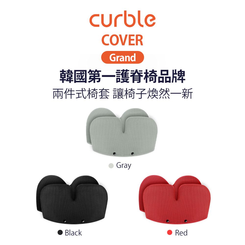 韓國Curble Grand 專用椅套/ 紅