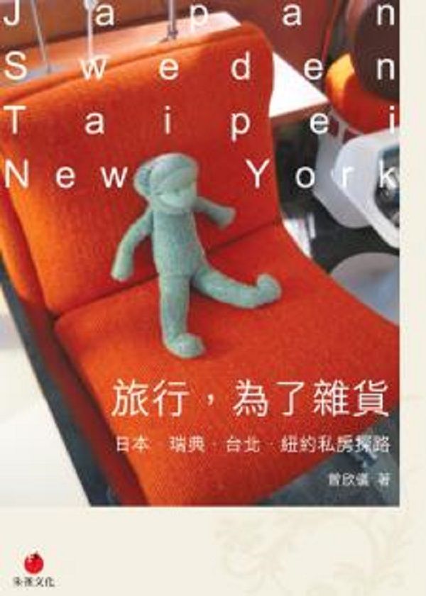 旅行, 為了雜貨