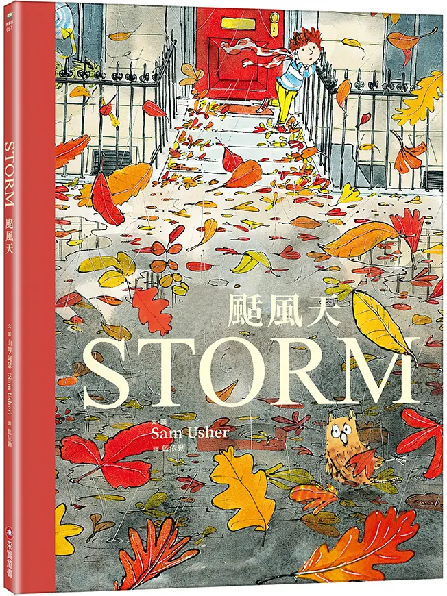 颳風天