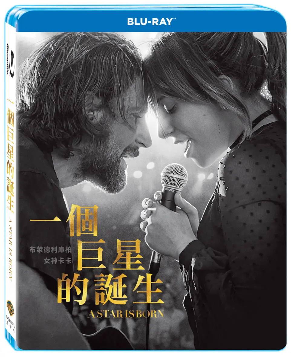 一個巨星的誕生 (BD)