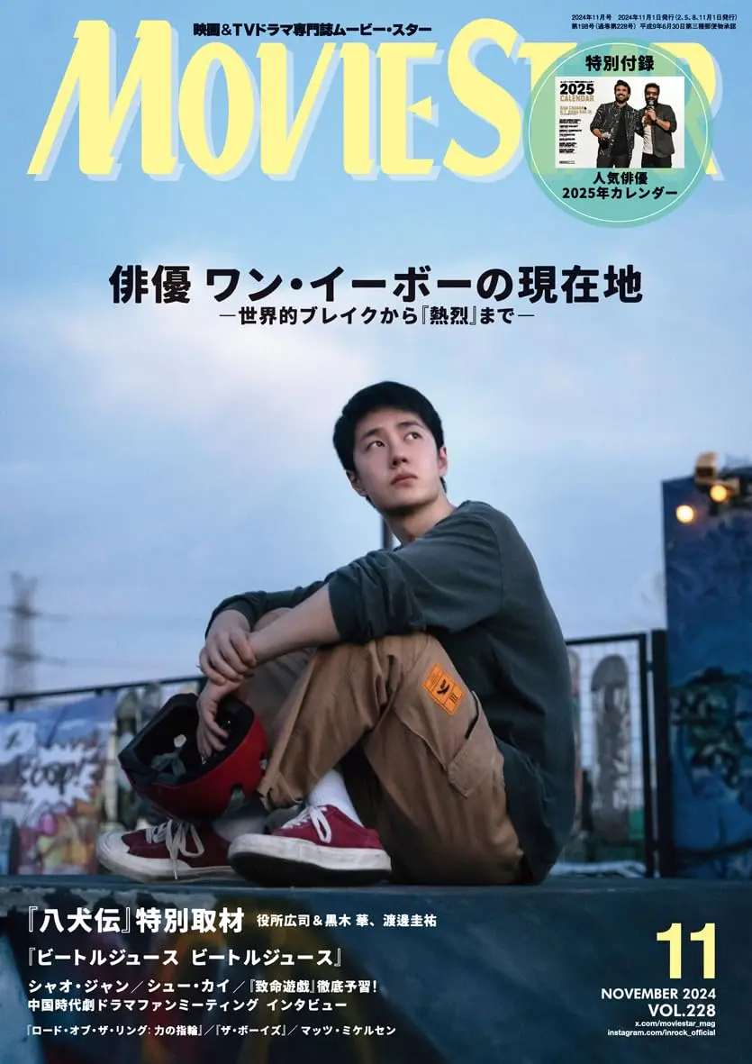 MOVIE STARムービースター (11月/2024/附MOVIE STAR特製2025年月曆)