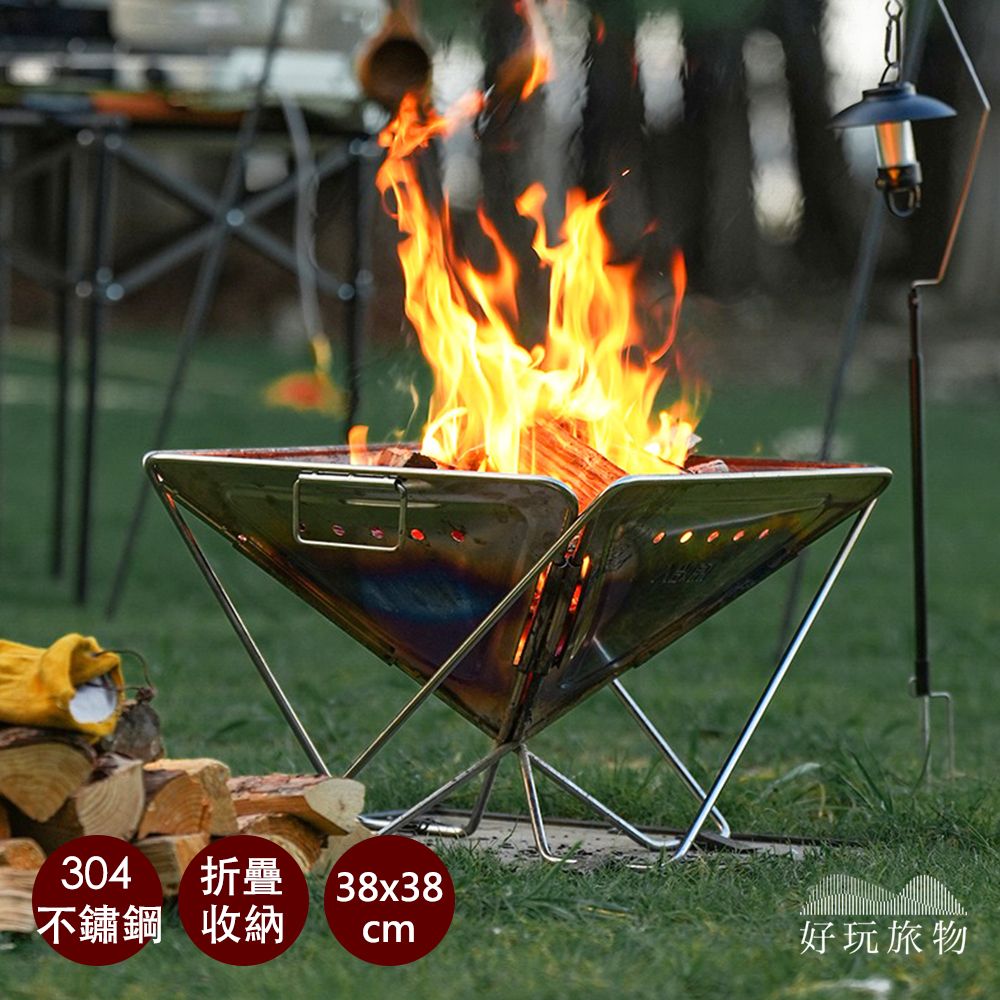 【好玩旅物】304不鏽鋼折疊收納營火烤肉爐焚火台