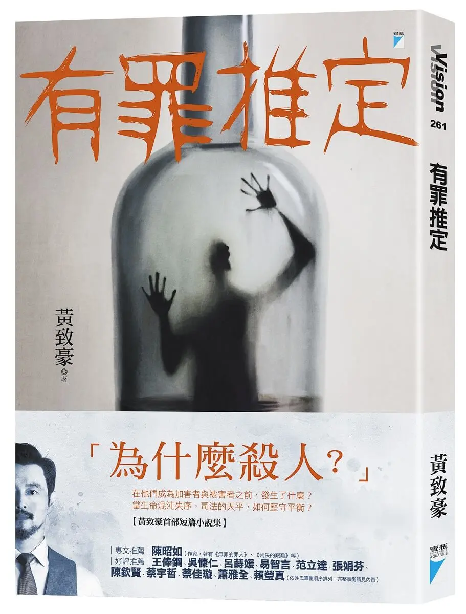 有罪推定