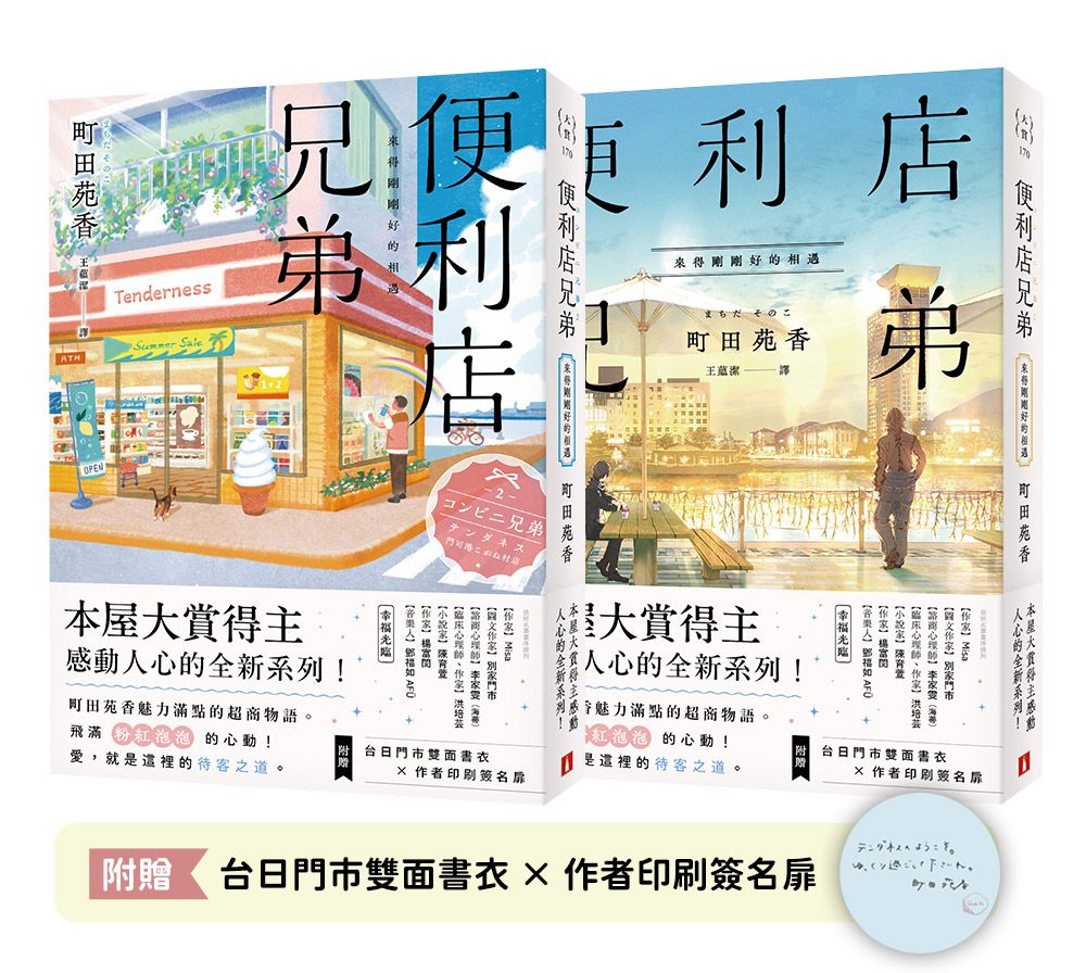 便利店兄弟 2: 來得剛剛好的相遇