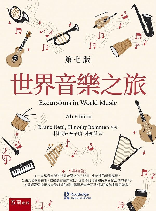 世界音樂之旅