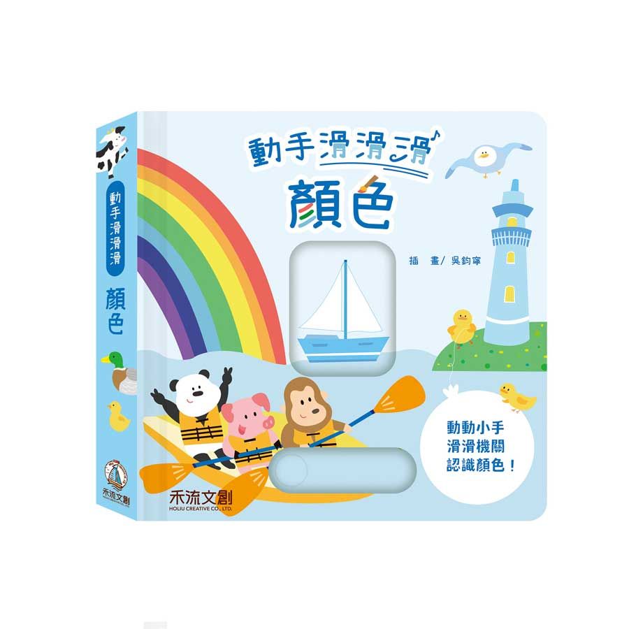 動手滑滑滑: 顏色
