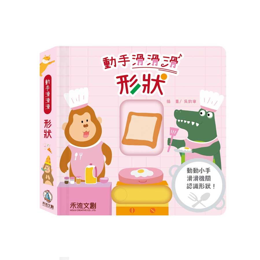 動手滑滑滑: 形狀