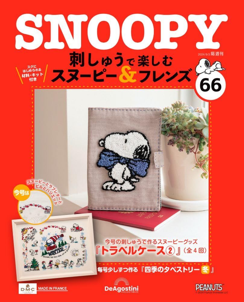 刺しゅうで楽しむスヌーピー&フレンズ (9/3/No.66/2024/附材料組)