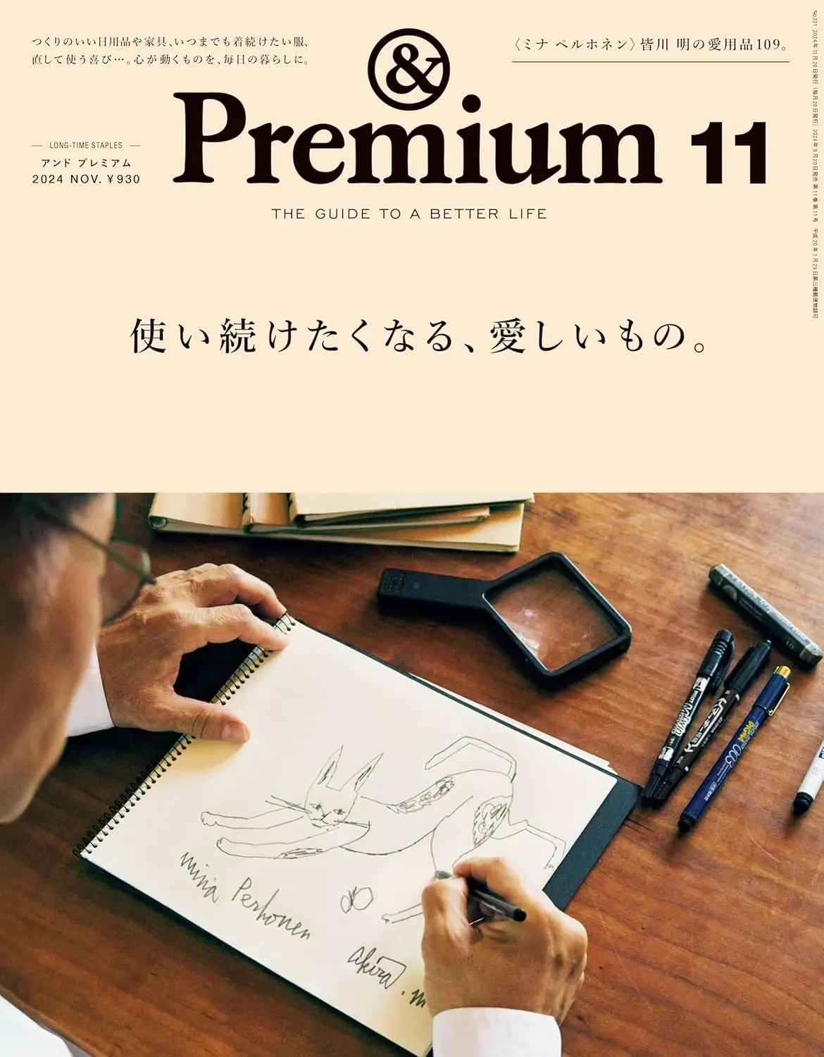 &Premium (11月/2024)