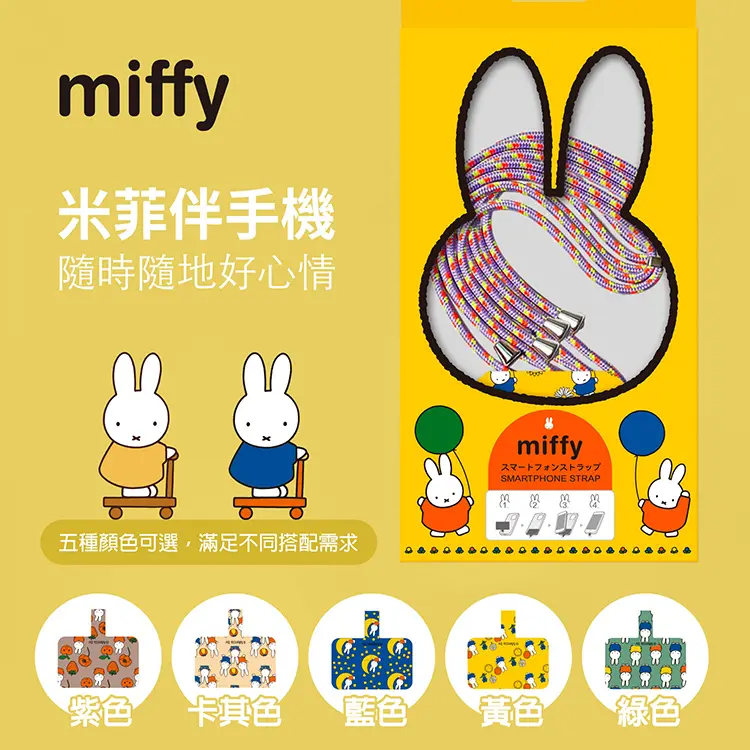 miffy蘋果/安卓通用時尚編織手機掛繩組/ 含掛繩和連接墊片/ 藍色