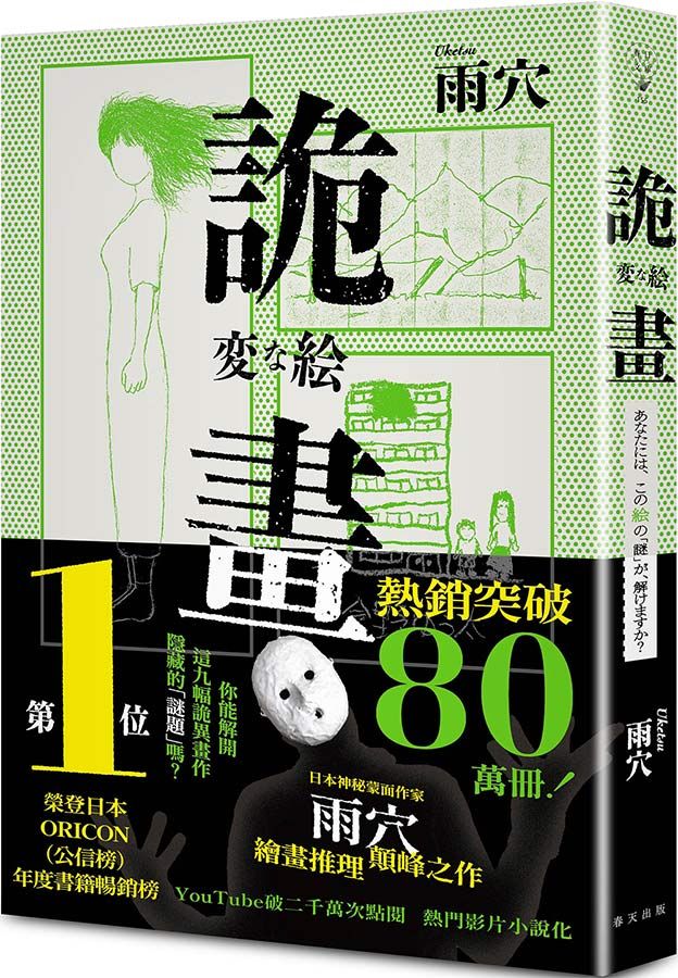 詭畫