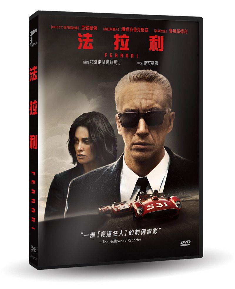 法拉利 (DVD)