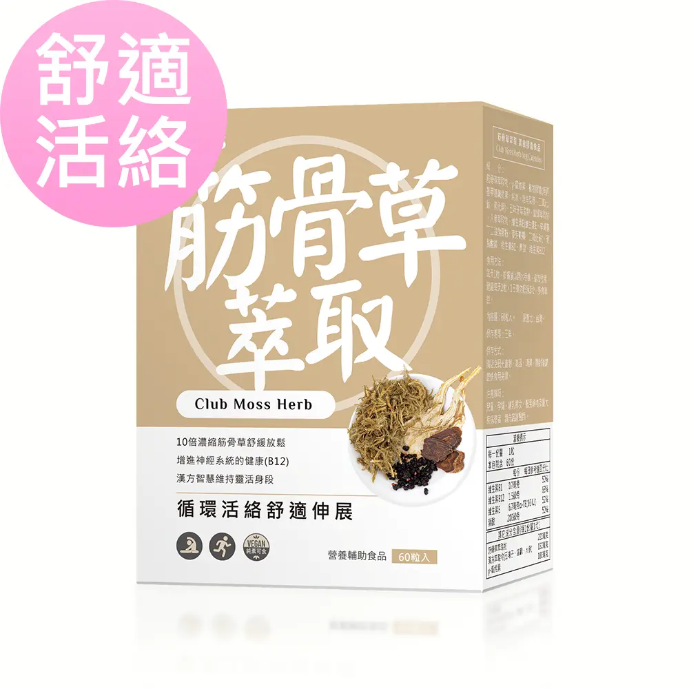 BHK's 筋骨草萃取 素食膠囊 (60粒/瓶)