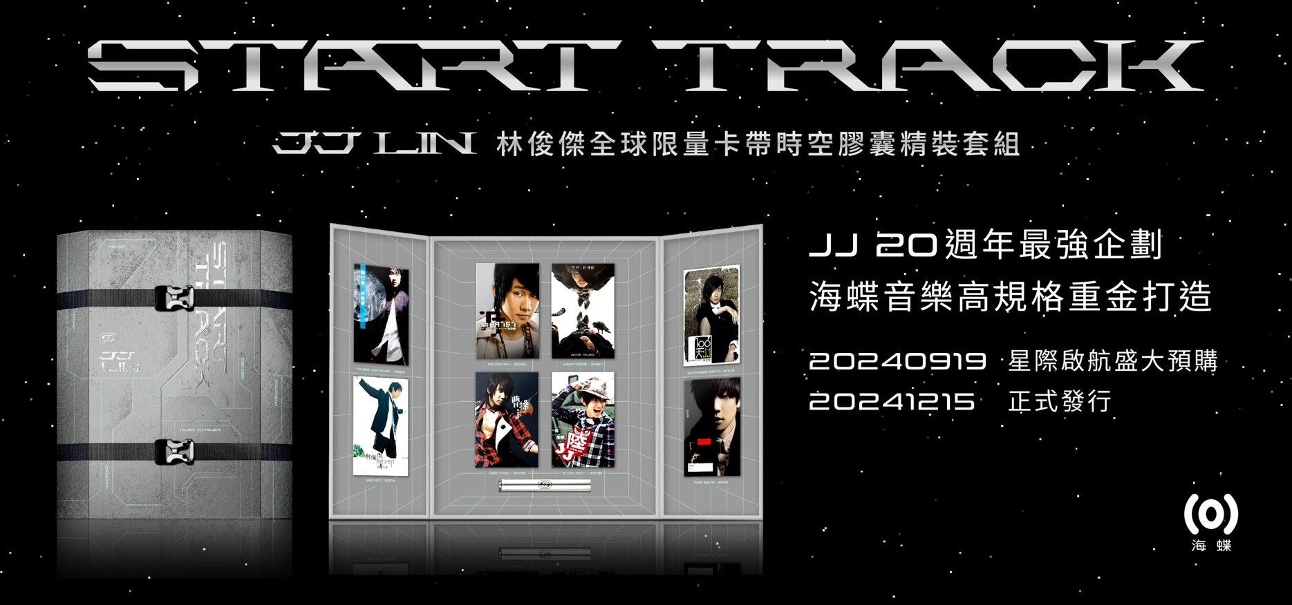 林俊傑JJ Lin《Start Track》全球限量卡帶時空膠囊精裝套組